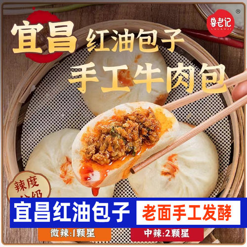 手工老面宜昌宜昌红油包子鲁包包
