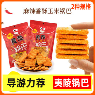 鲁老记夷陵锅巴香辣锅巴玉米锅巴零食80g/袋粗粮锅巴怀旧零时小吃