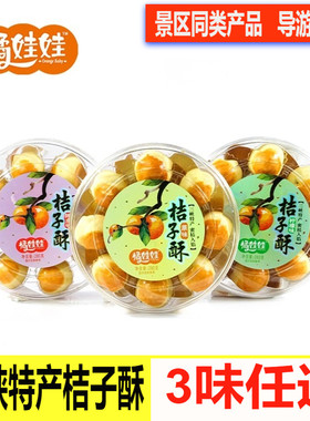 土老憨桔子酥橘子酥橘娃娃湖北宜昌三峡特产小吃礼盒装