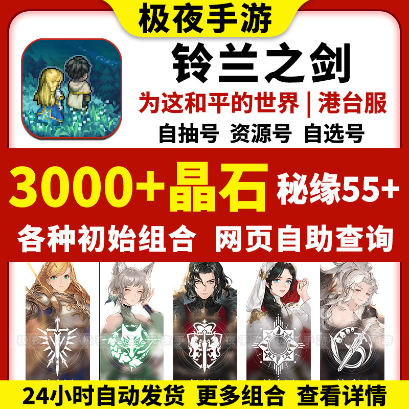 铃兰之剑为这和平的世界初始号 港台服自选组合开局石头自抽号使用感如何?