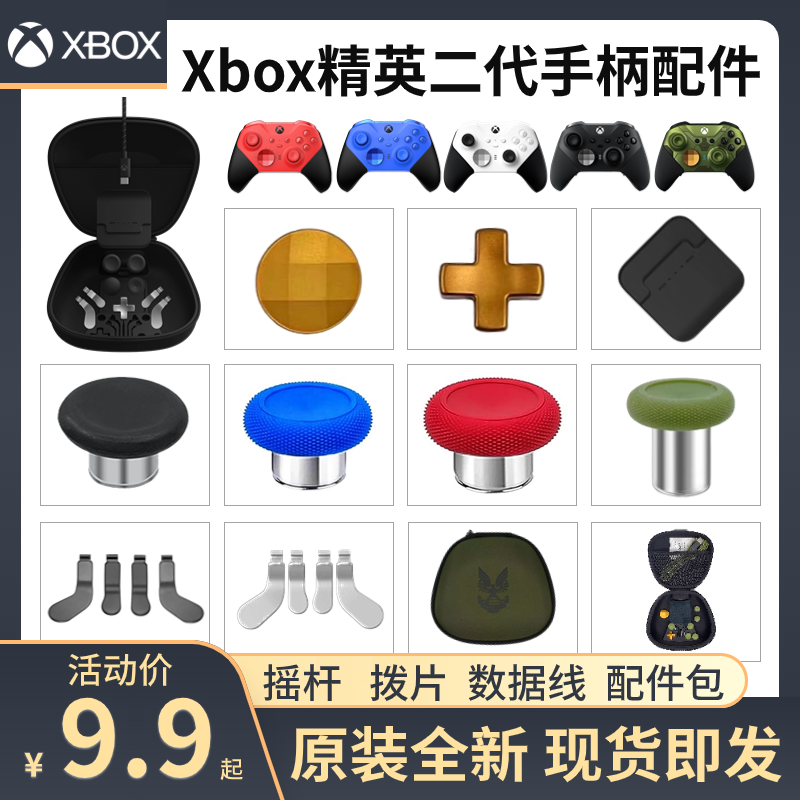 原装xbox精英手柄配件包青春版