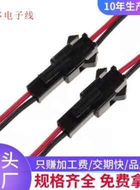 SM2.54mm公母端子线连接线空中对接对插线2P3P4P连接线