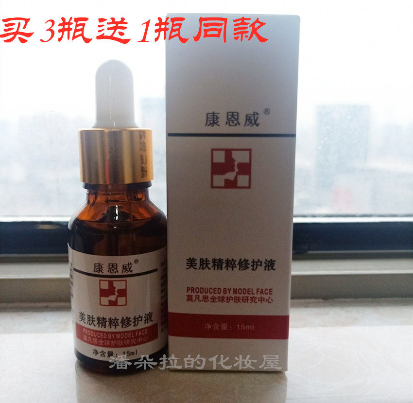 正品康恩威皙白术原液皙肤术生物护肤液补水保湿精华精油15ml