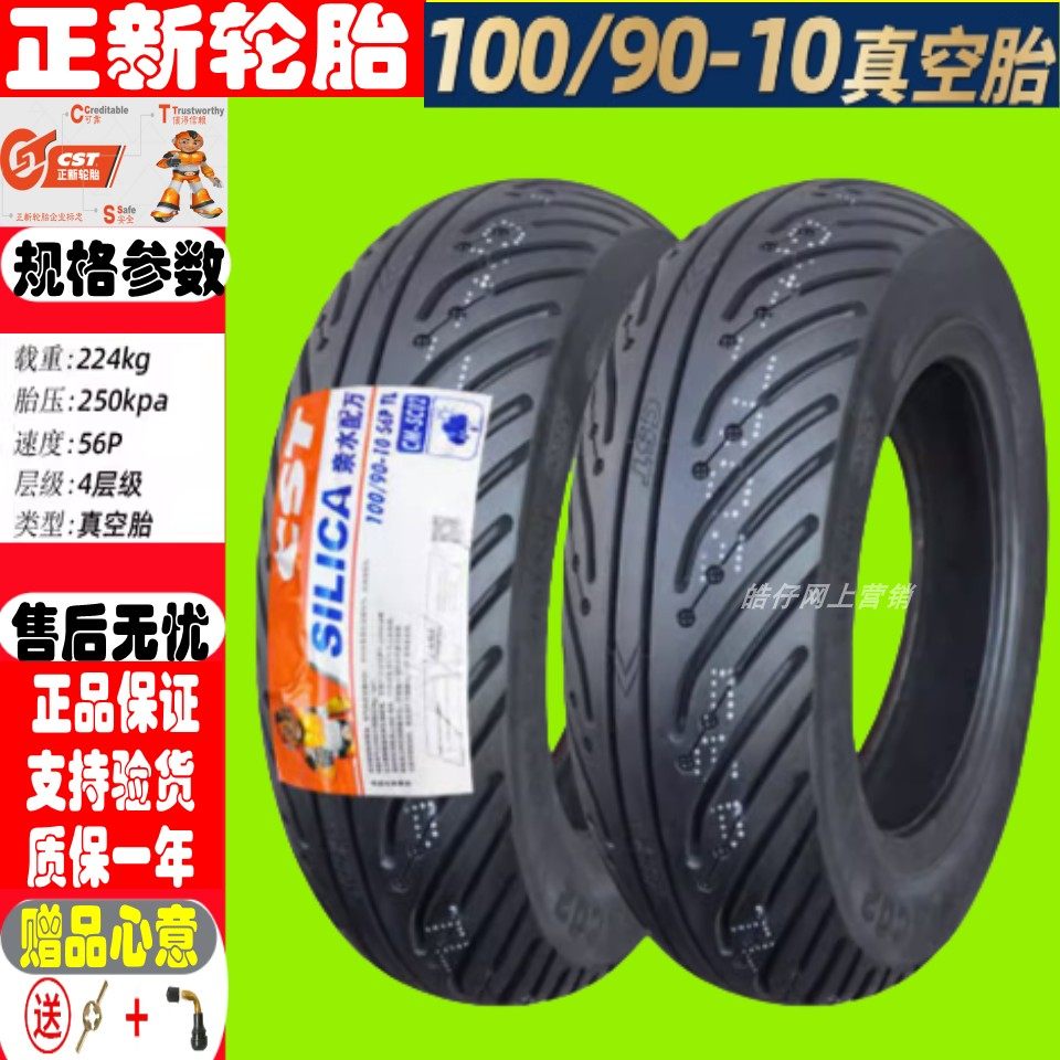 正新轮胎轻骑铃木UY125/UE125T/UU125i/UZ125/UM125半热熔真空胎