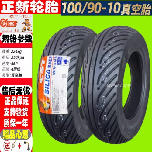 正新轮胎轻骑铃木UY125/UE125T/UU125i/UZ125/UM125半热熔真空胎