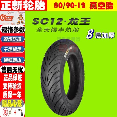 适用九号电动车胎NZ 90/NZ MIX正新轮胎8层半热熔真空胎