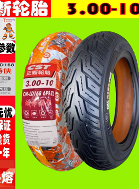 适用 适用GY6 50 60 80光阳50轻骑铃鹿50 前后胎正新6 8层真空胎