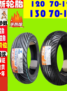 适用力帆 LF150-5U/KP150 Mini 前後轮胎 120/130/70-12真空胎