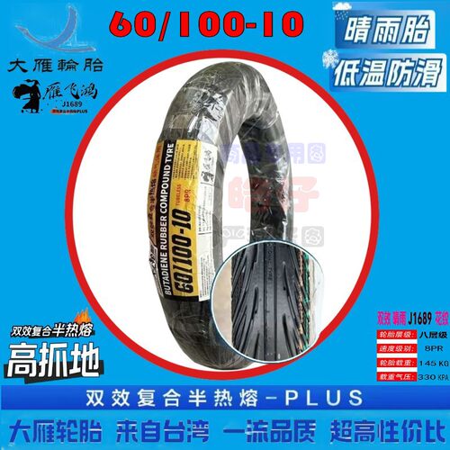 适用雅迪小金果电动车 前后双效复合4层8层半热熔轮胎 电动车轮胎