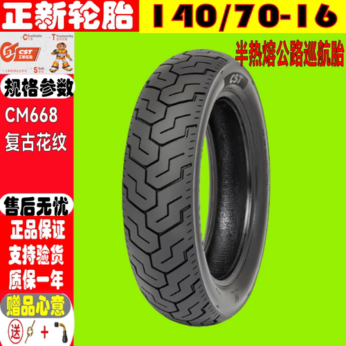 适用龙嘉250 V霸 V途250 LJ250-2V 巡航太子前后胎 半热熔真空胎