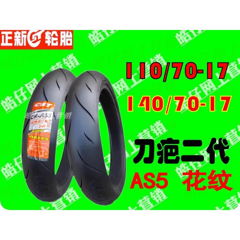 正新半热熔 AS5刀疤2代赛科龙RC600/RC401/RX1/RE250/RE401前后胎