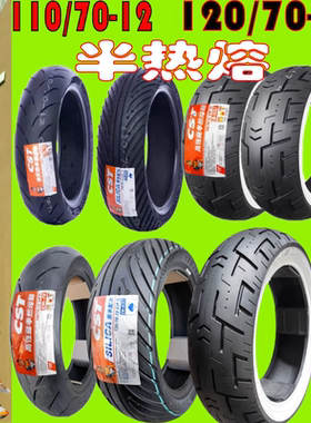 正新轮胎 维斯帕sprint150冲刺150  前/後真空胎半热熔胎 白边胎