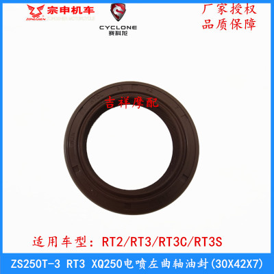 赛科龙RT3传动油封XQ250电喷驱动主轴油封左曲轴油封原厂配件