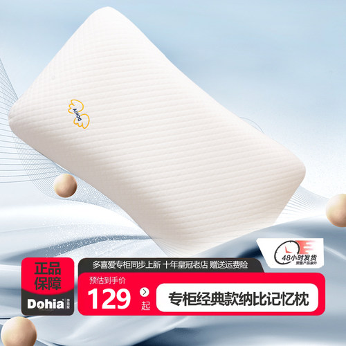 儿童成人枕头枕芯多喜爱记忆棉
