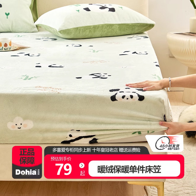 单件床笠多喜爱牛奶绒保暖柔软