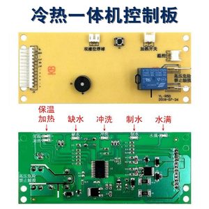 净水器加热一体机控制板冷热一体机5灯显示主板电路板线路板工厂