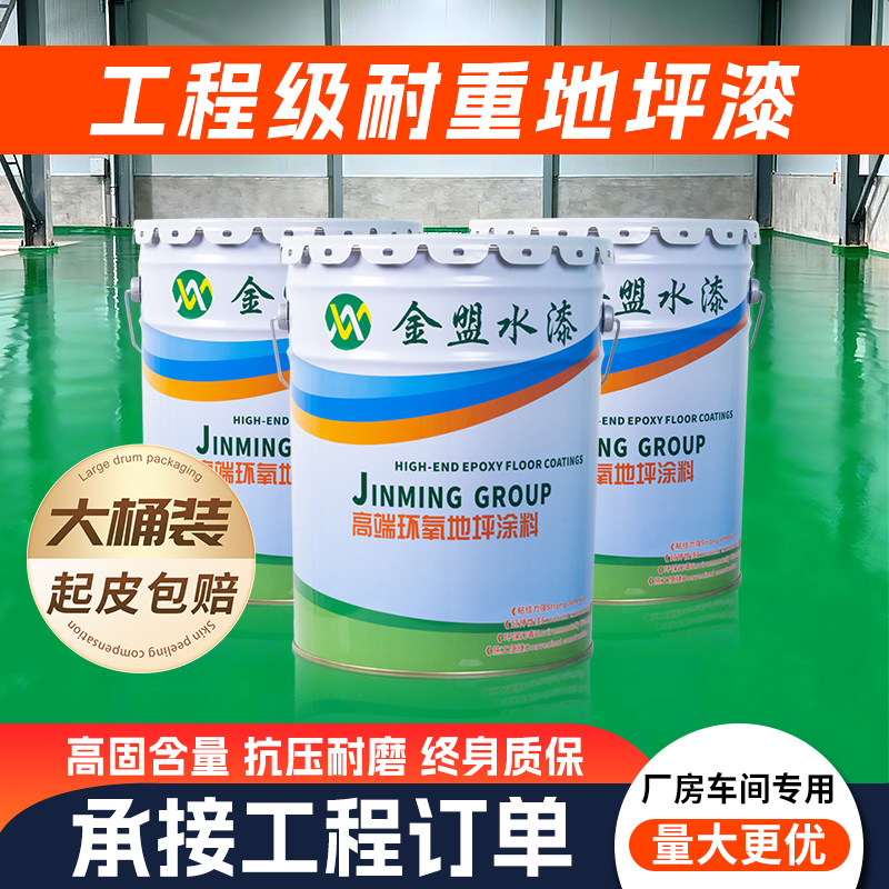工厂环氧树脂地坪漆水泥地面漆耐磨防滑地板漆车库室内自流平油漆,基础建材,环氧漆(地坪漆),淘宝优惠券,粉丝福利购,淘宝优惠卷