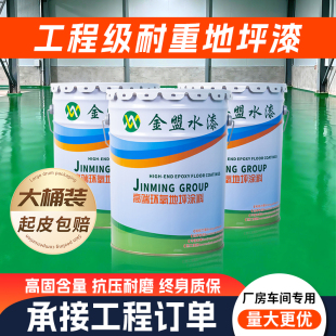 工厂环氧树脂地坪漆水泥地面专用漆耐磨防滑地板漆车间自流平油漆