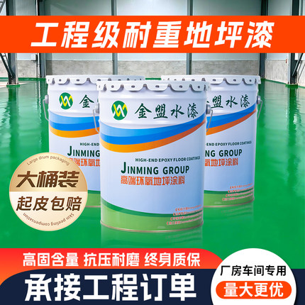 工厂环氧树脂地坪漆水泥地面专用漆耐磨防滑地板漆车间自流平油漆
