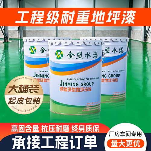 工厂环氧树脂地坪漆水泥地面专用漆耐磨防滑地板漆车间自流平油漆