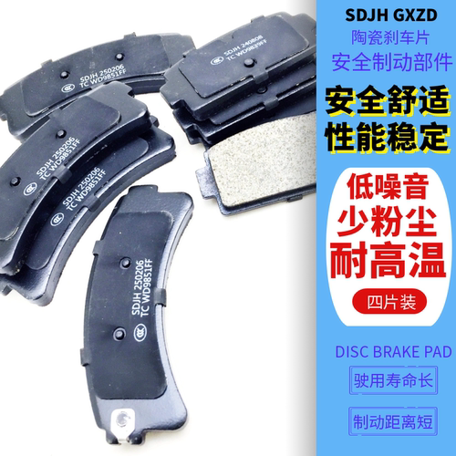 知豆D1D2众泰E20芝麻陶瓷刹车片