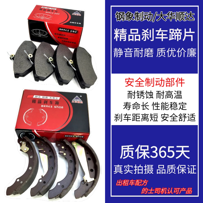 04-12年 大众老款捷达 前卫 伙伴 春天 捷达王 前后轮刹车片 包邮