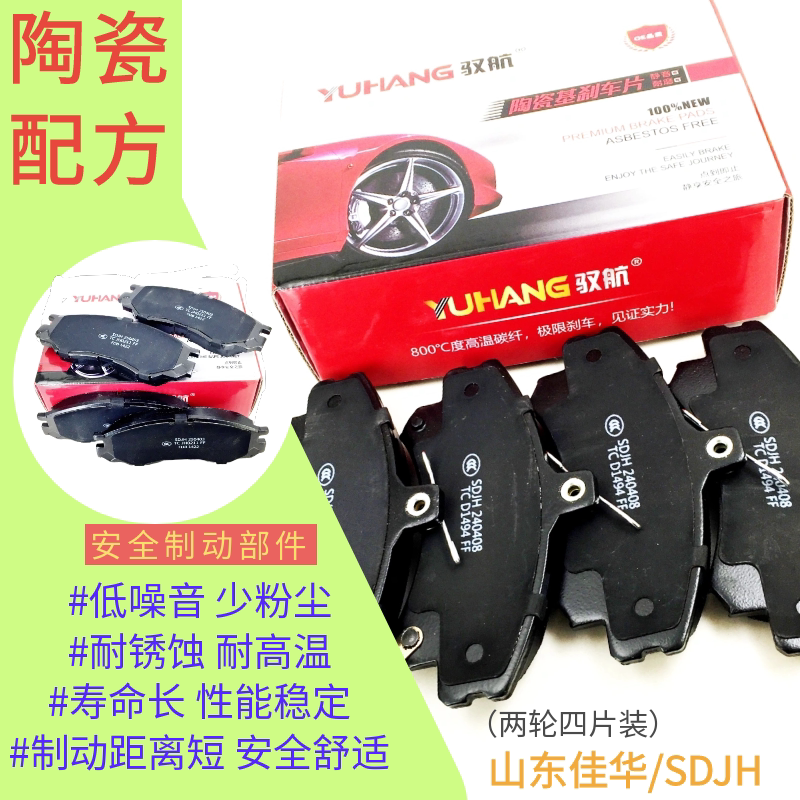 大通V70V80V90陶瓷刹车皮图片