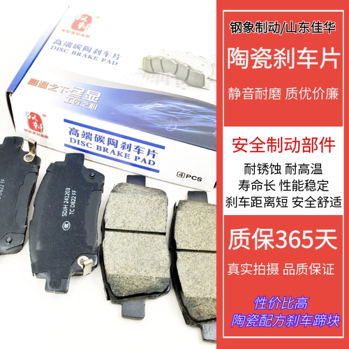 吉利汽车前后陶瓷刹车片专车专用