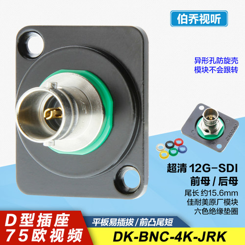 D型超清4K12G-SDI视频双通插座