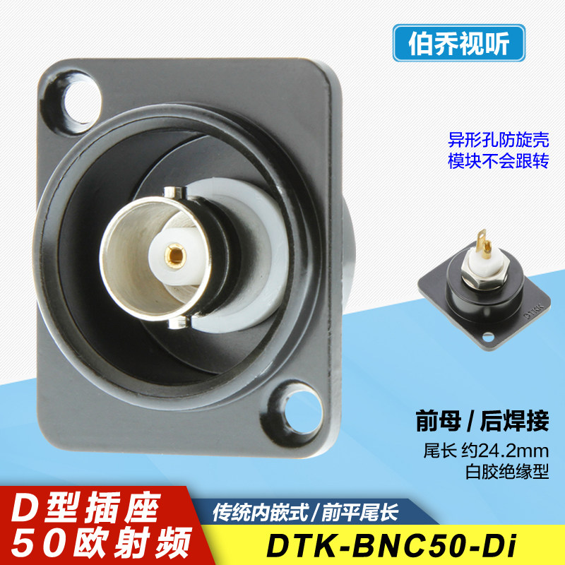 DTK-BNC50欧焊接型面板防旋射频白胶绝缘话筒天线馈线同轴Q9母座