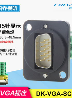 DK-VGA-SC公端子板免焊DB15针公卡农机柜86面板装3+9 D型插座模块