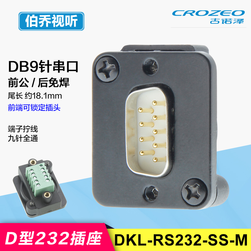 D型9针RS232免焊拧线面板锁定座