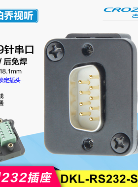 DKL-RS232-SS-M公DB9针串口端子免焊拧线D型插座面板前端锁定插头