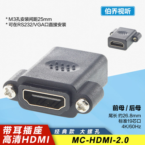 带耳HDMI高清4K60hz面板固定座