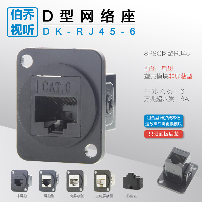 DK-RJ45-5B-B千/万兆超六类6A网络双通机柜面板D型插座模块母对母_虎窝淘