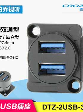 DTZ-2USB 3.0双口母对母D型USB插座机柜卡农面板四口双通道2.0#