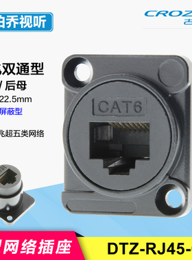 DTZ-RJ45-6千兆万兆网络6A超六类机柜插座模块D型卡农直双通圆尾#