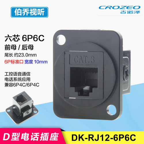 6P6C六芯电话语音数控RJ12插座