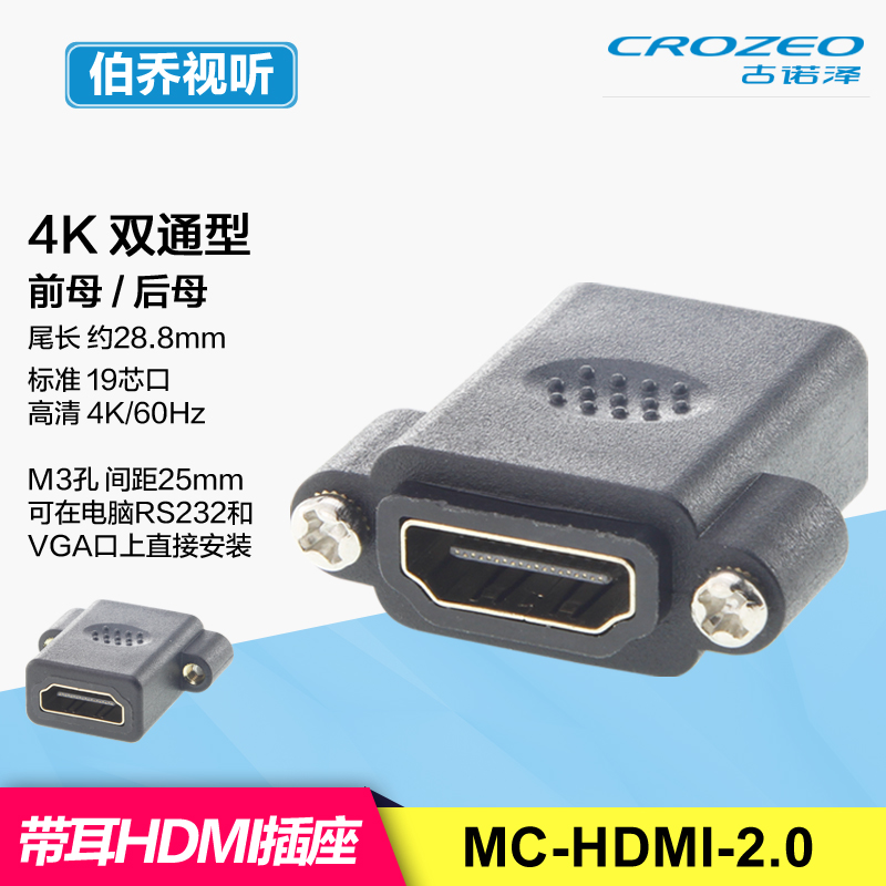 MC-HDMI-2.0高清4K 60hz母对母直通机箱面板装带耳固定插座古诺泽 影音电器 端子 原图主图