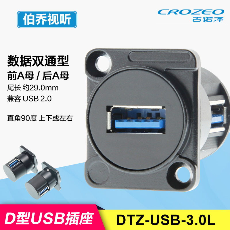 D型上下左右四向直角USB3.0插座