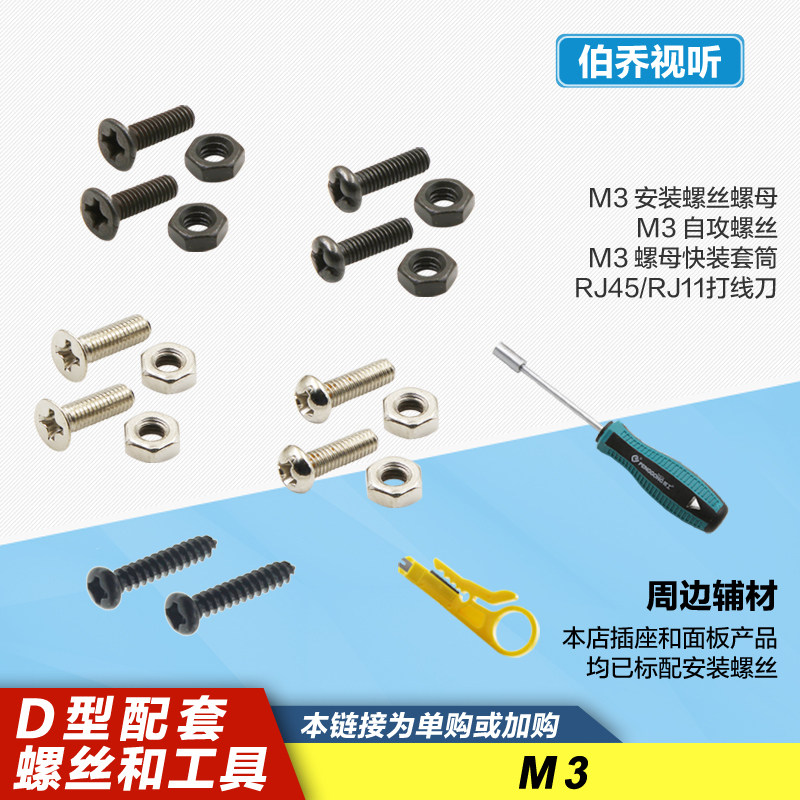 D型卡农插座M3*10mm安装螺丝工具图片