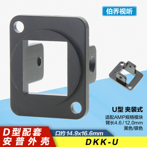 古诺泽D型安普AMP模块面板安装壳