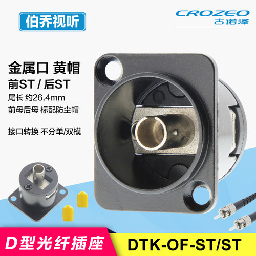 ST-ST光纤耦合器直通机柜D型插座