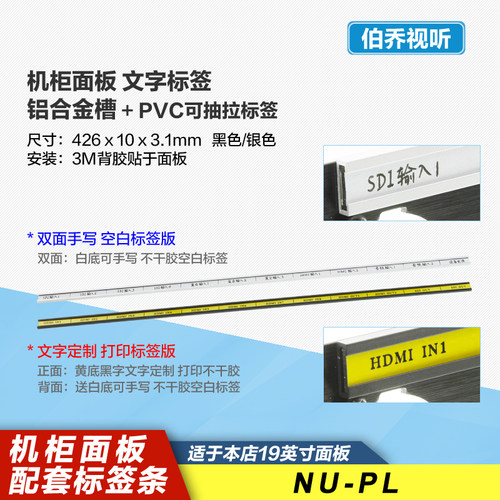NU-PL古诺泽机柜面板跳线板手写标签槽铝合金属文字打印标识贴条