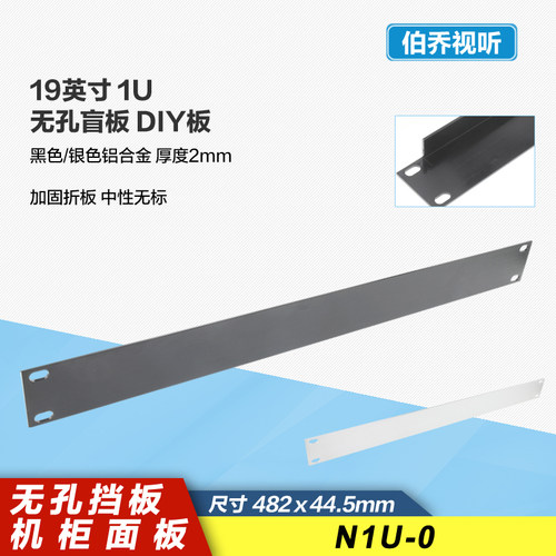1U无孔19英寸机柜盲板挡板DIY板