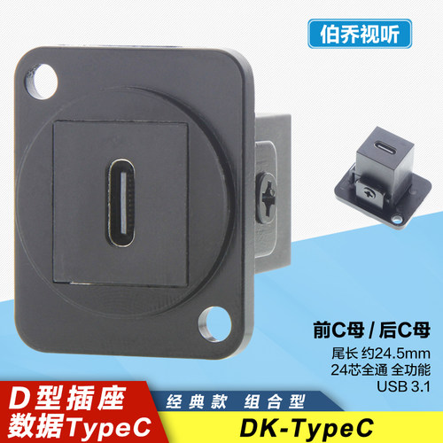 D型TypeC机柜面板装插座3.1模块