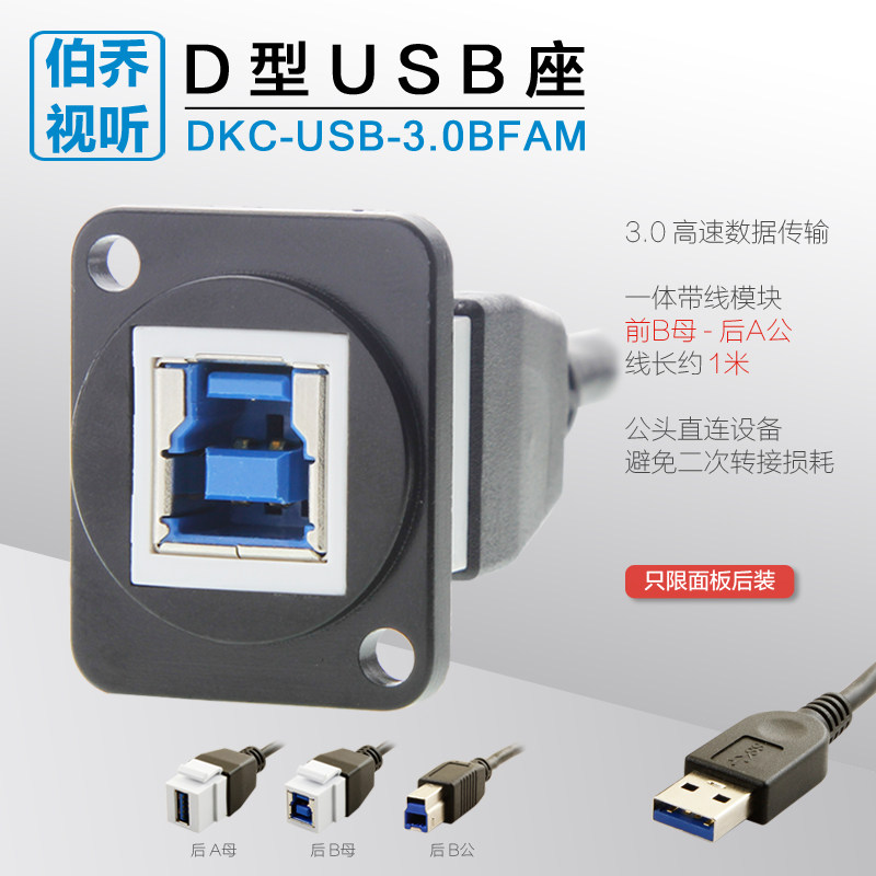 DKC-USB-3.0前B母-后A公机柜卡农面板D型插座模块对接双通短线_虎窝淘