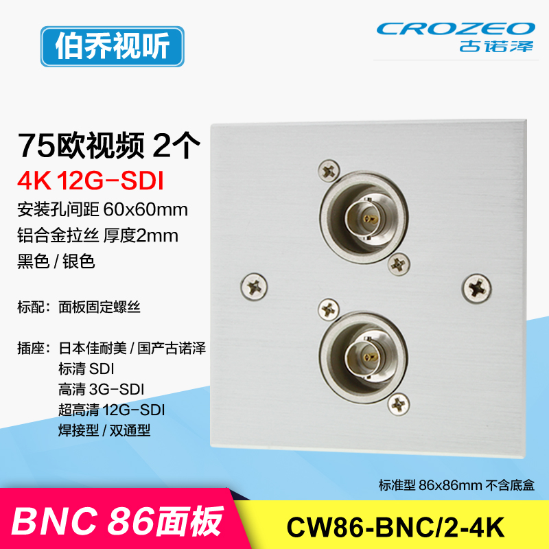 4K超高清12G视频同轴BNC86面板