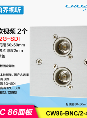 1/2/4个BNC视频75欧姆3G HD-SDI/4K 12G母插座免焊双通86型墙面板