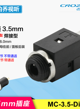 MC-3.5-F3三节四节带通话立体声耳机插孔2mm面板固定安装母焊接座